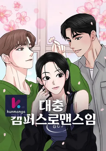 A Campus Romance, I Guess