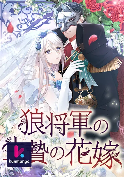 A Howling Sacrifice: The Wolf General’s Bride