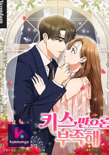 A Kiss Is Not Enough