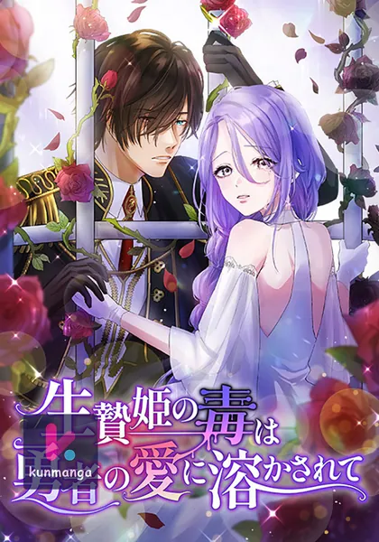 A Love that Melts Away a Poisonous Heart