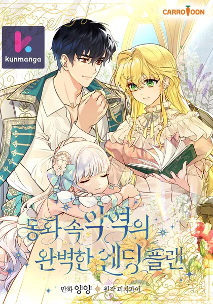 A Perfect Ending Plan of the Villain in a Fairy Tale