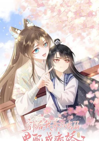 After Transmigrating Into the Book, I Raised the Sickly Side Male Character to Be the Yandere