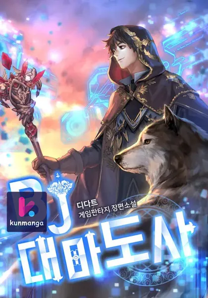 Archmage Streamer