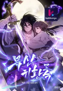 Chronicles Of The Martial God’s Return