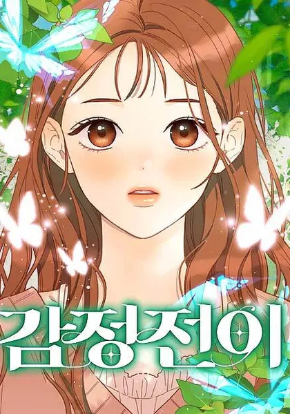 Emotional Transference