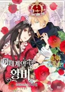 Empress Of Another World