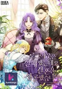 Failed to Log Out, but Succeeded in Marriage