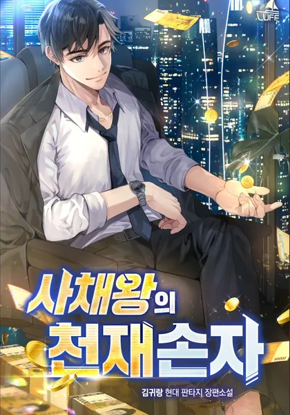 Genius Grandson of the Loan Shark King