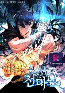Heavenly Demon Instructor