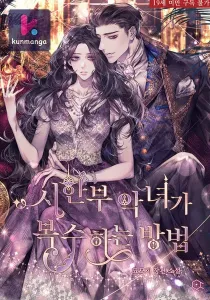 How can a time-limited evil gain her vengeance?