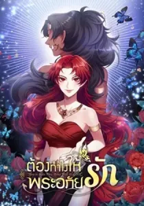 How to Make Phra Aphai Fall in Love