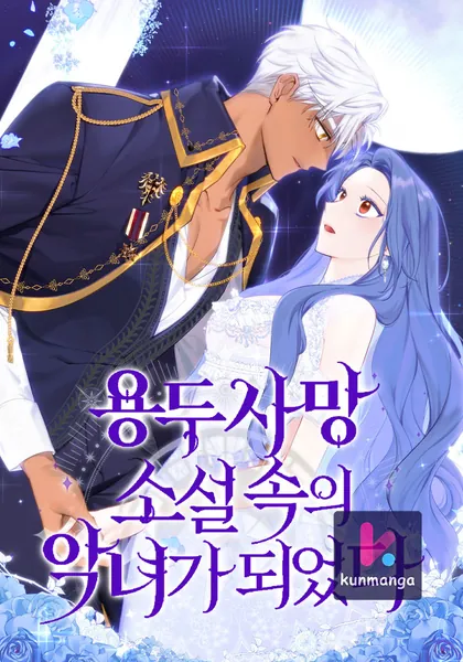 I Became the Villainess in an Anticlimactic Novel