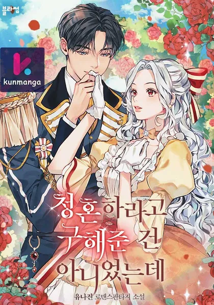 I Didn’t Save You To Get Proposed To