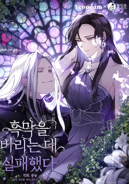 I Failed To Throw The Villain Away