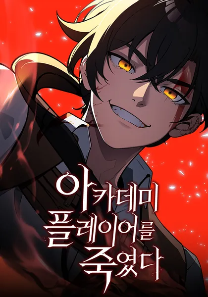 I Killed the Player of the Academy