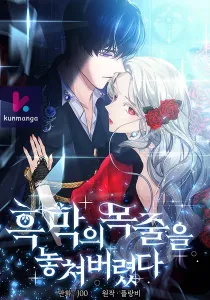 I Lost the Leash of the Yandere Male Lead