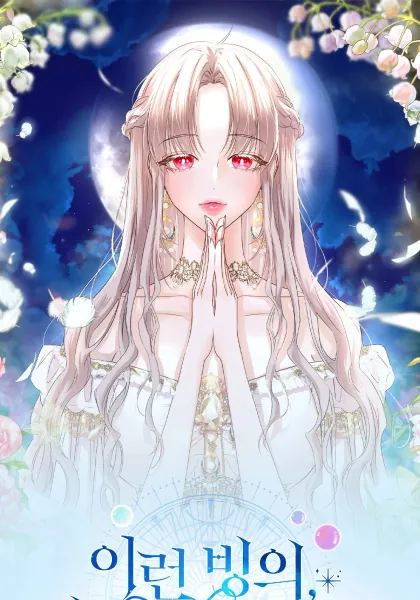 I refuse this kind of reliance