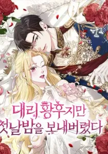 I Was The Acting Empress But I Spent The First Night With Him