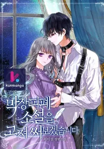 I Will Rewrite the Dead End Novel