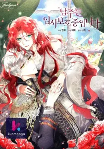 I will temporarily protect the male lead