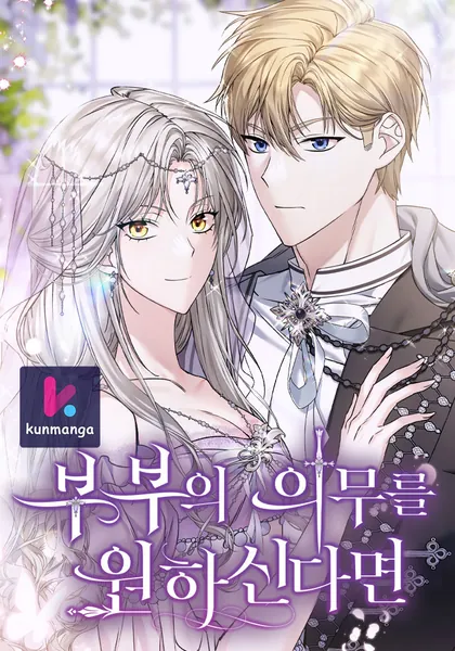 If You Wish For a Married Couple’s Duties