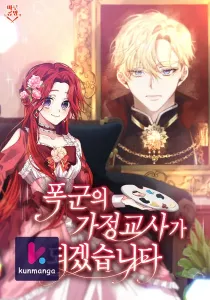 I’ll Become the Tyrant’s Tutor
