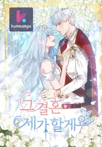 I’ll Do That Marriage