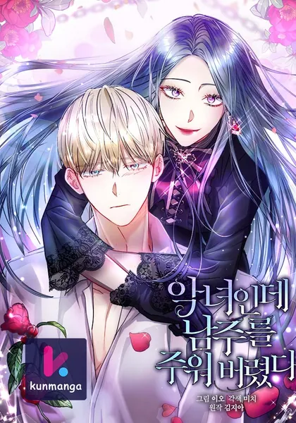 I’m A Villainess, But I Picked Up the Male Lead