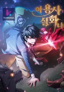 Is This Hero for Real?