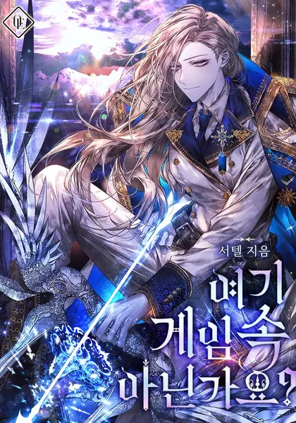 Isn’s This Inside the Game?