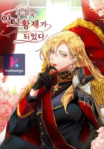 I’ve Become The Villainous Empress Of A Novel