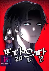 Look-Alike Daughter