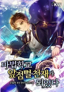 Magic Academy’s Genius Blinker