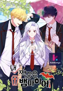 My Classmates Are Vampire