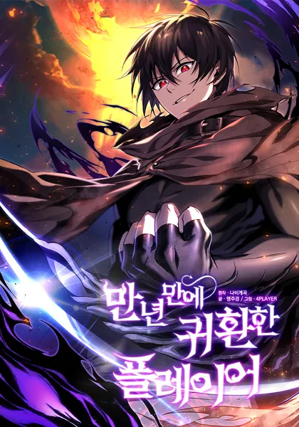 Player Who Returned 10,000 Years Later