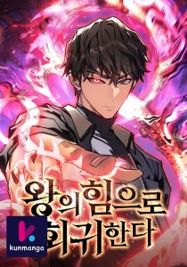 Regressing with the King’s Power