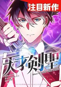 Return of The Genius Swordmaster