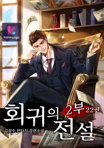 Return of the Legend