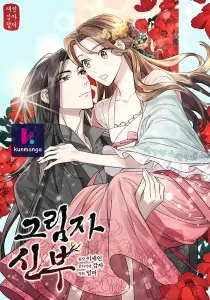 Shadow Bride