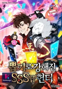 SSS-Class Gacha Hunter