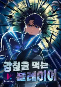 Steel-Eating Player