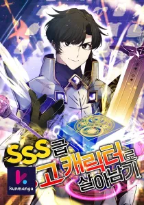Surviving with an SSS-Rank Inventory