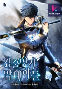 Swordmaster’s Youngest Son