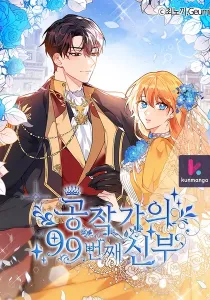 The 99th Bride of the Duke