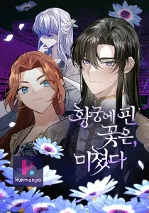 The Blooming Flower in the Palace Is Crazy