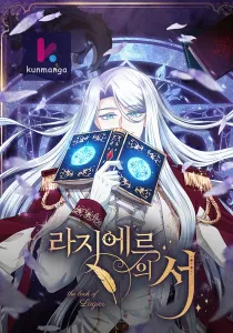 The Book of Lagier