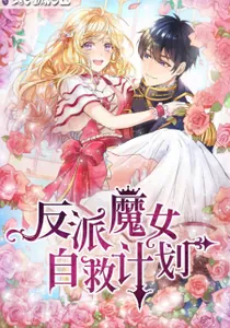 The Evil Sorceress Plans To Survive!