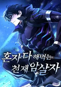 The Genius Assassin Who Takes it All