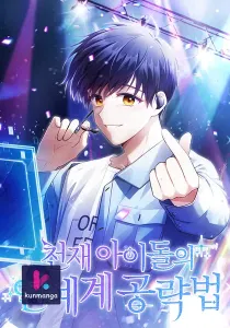 The Genius Idol’s Strategy to Stardom
