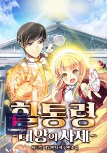 The Healing Priest of the Sun
